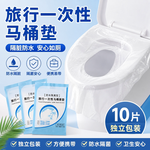 一次性防水隔脏马桶垫独立坐便套
