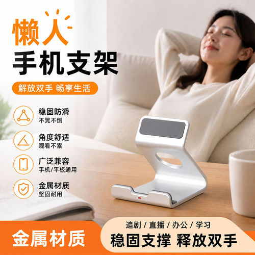 懒人桌面金属防滑稳固手机支架
