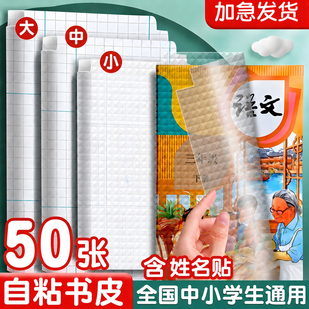 书皮自粘磨砂纹透明全国中小学生免裁包书皮纸环保书套防水