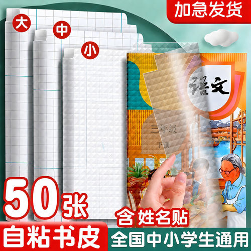 书皮自粘磨砂纹透明全国中小学生免裁包书皮纸环保书套防水
