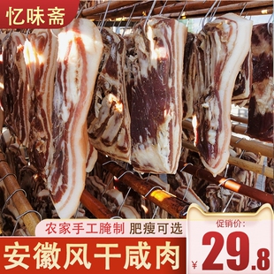 安徽五花咸肉农家自制 风干土猪腊肉腌肉特产腊肉徽州刀板香500g
