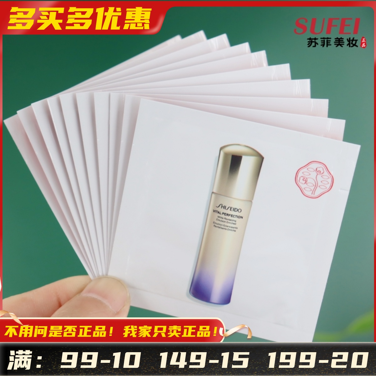 10片价 专柜资生堂悦薇珀翡紧颜亮肤水乳1.5ml小样爽肤水保湿滋润