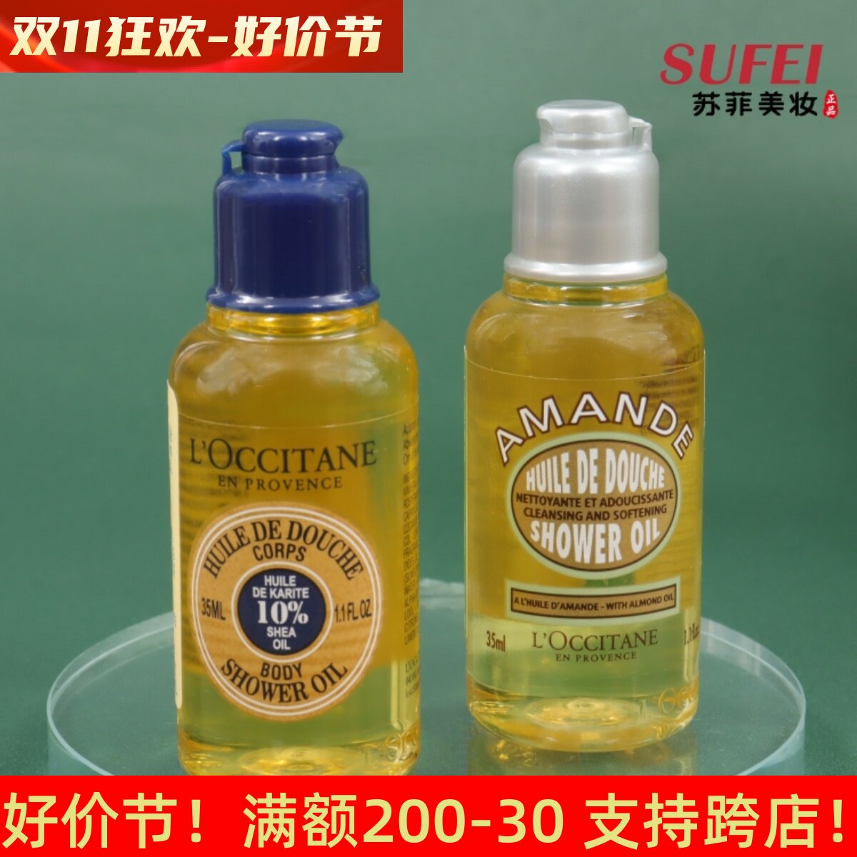 包邮价~欧舒丹乳木果/甜扁桃紧致沐浴油35ml滋润肌肤沐浴露体验装怎么样,好用不?