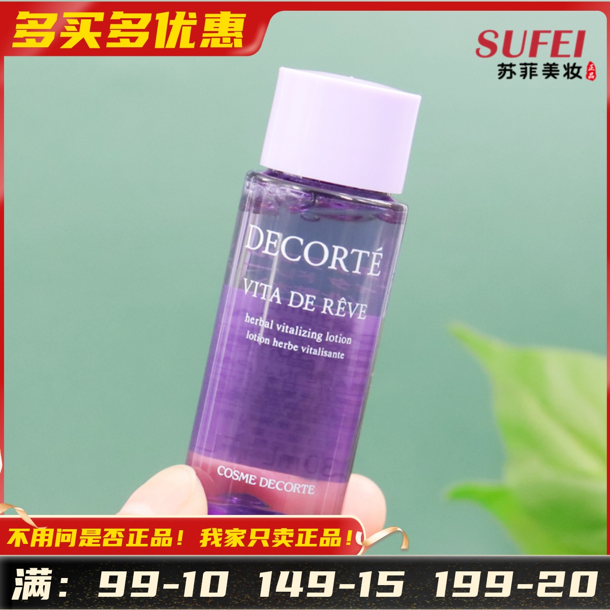包邮价！黛珂植物紫苏水30ML试用装高机能精华爽肤化妆水闭口控油