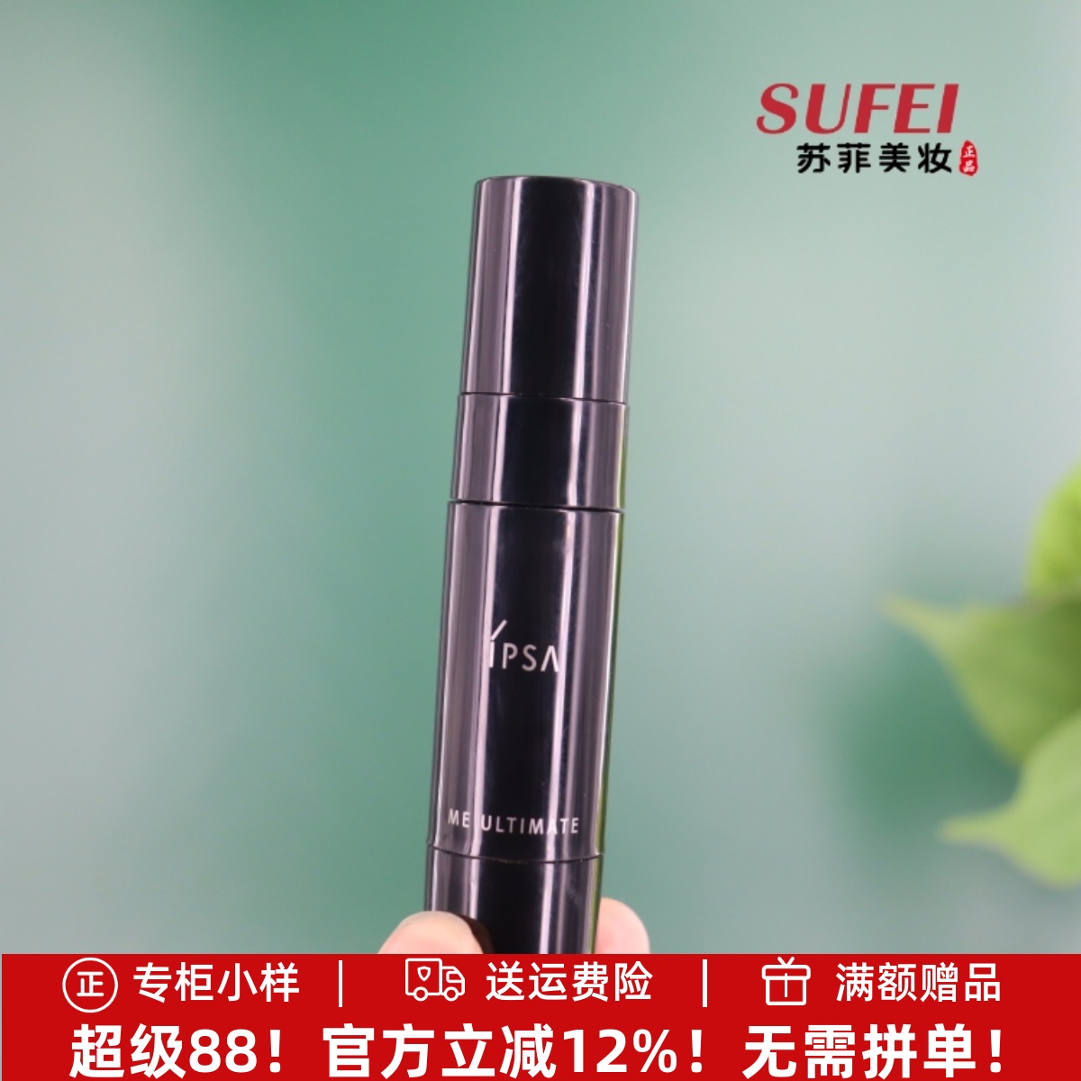 国内专柜货茵芙莎自律循环美肌液9ml小样黑晶精华乳UL2抗初老抗皱