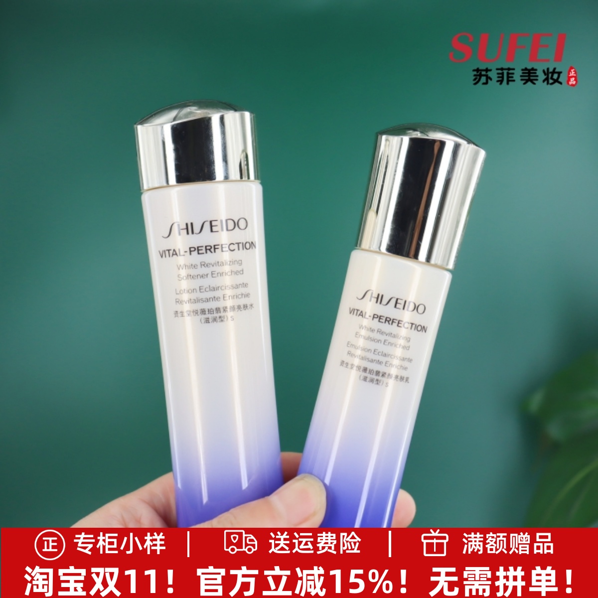 新版大中样！正装一半容量~资生堂悦薇紧颜亮肤水乳套装 清爽滋润