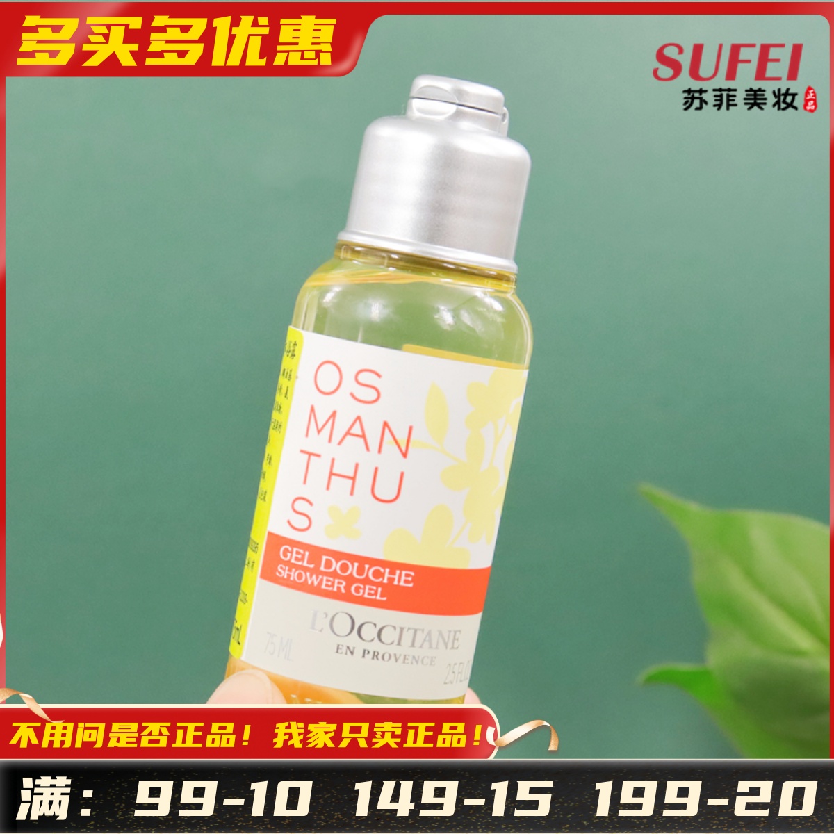 26年专柜货！欧舒丹云中月桂香氛沐浴露75ml中小样滋润保湿桂花香