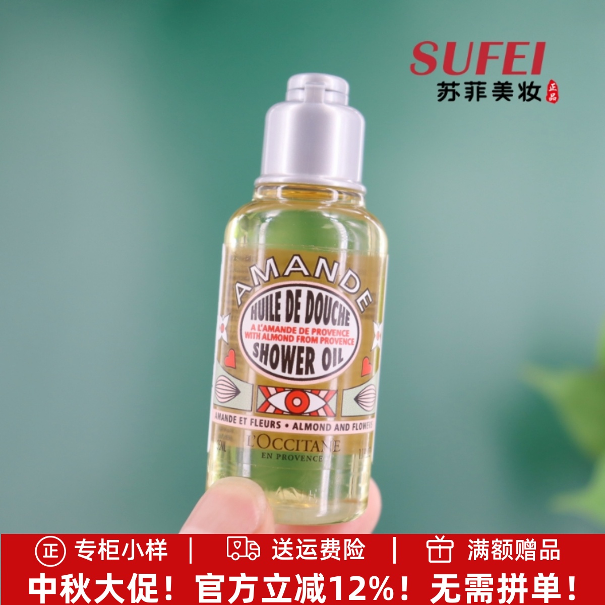 中小样专柜货性比价高划算体验装