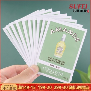10片价免邮~25年欧舒丹甜扁桃紧致美肤油4ml杏仁身体油滋养按摩油