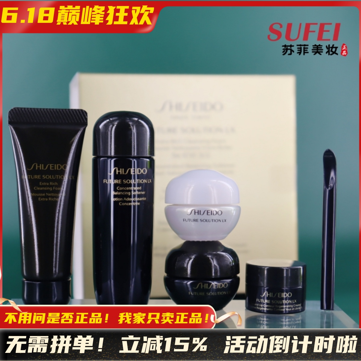 专柜正品！资生堂时光琉璃御藏洗面水乳日霜晚霜眼霜试用旅行套装