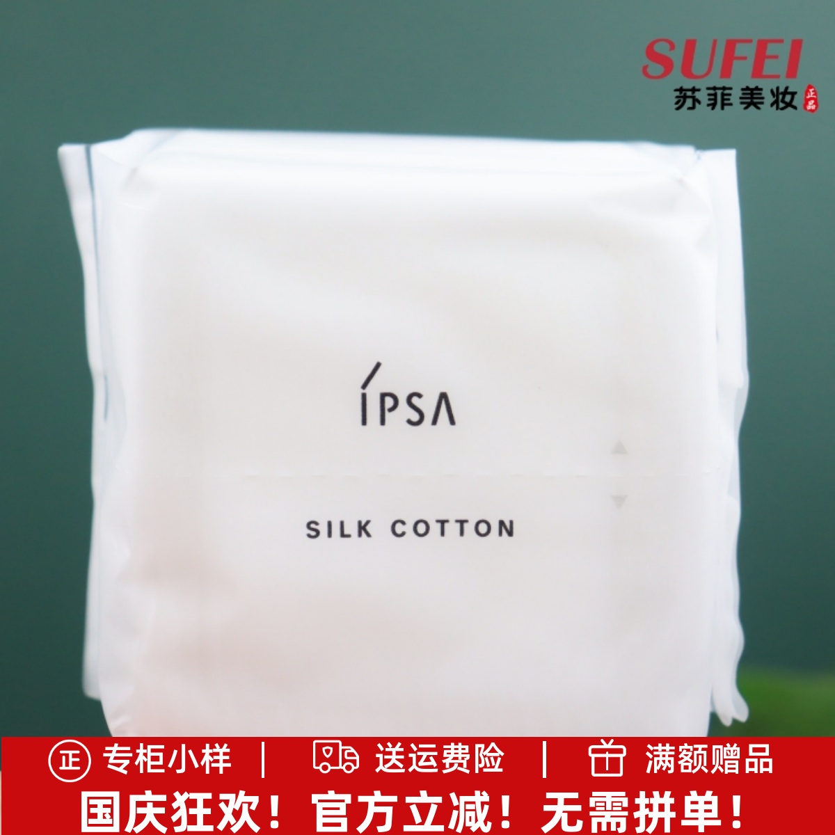 试用装化妆棉专柜货中小样试用装