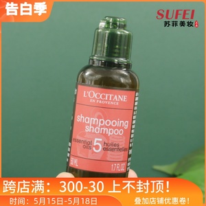 专柜欧舒丹5合1草本精华洗发水50ml试用装强韧防落发蓬松平衡控油