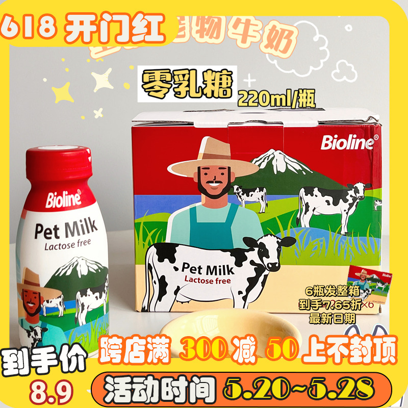 Bioline斑澜宠物狗狗猫0乳糖牛奶