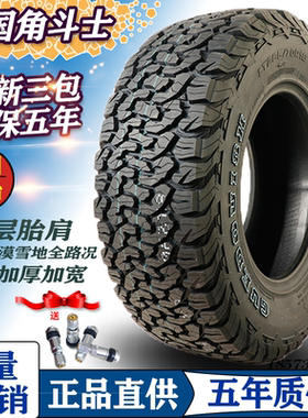 角斗士越野AT轮胎245/265/275/285/60/65/70R17R16R18真空防爆