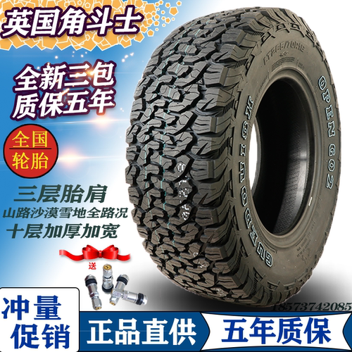 角斗士越野AT轮胎245/265/275/285/60/65/70R17R16R18真空防爆