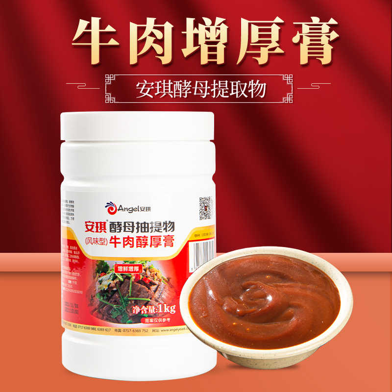 安琪牛肉增厚膏牛肉香膏去腥增回味麻辣烫火锅牛杂牛肉汤精膏商用