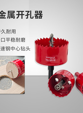 红色双金属开孔器105mm-300mm 石膏板PVC打孔神器