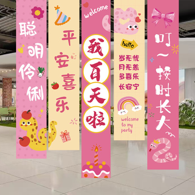 多巴胺蛇宝百天男宝女宝百日宴布置背景墙挂布条幅装饰