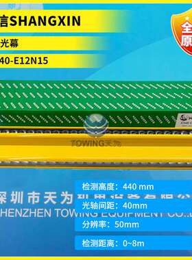全新原装STA40-E系列尚信SHANGXIN安全光幕STA40-E12N15 检测0~8m