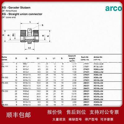 德国arco液压接头XG系列XG30Sc3d议价