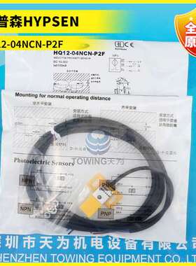 全新原装HYPSEN汉普森HQ12-04NCN-P2F HL315-05MNNS开关传感器