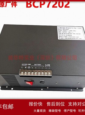 BCP7202 BCP7201A 7201充电机凯讯智能型充电器BATTERY CHARGER议