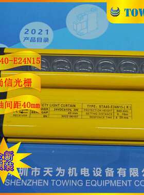 【实物拍摄】尚信SHANGXIN 安全光幕STA40-E24N15