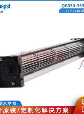 QG030-353/14 ebmpapst 医疗设备 横流风机 9.6W 24V