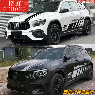适用于奔驰GLB35车贴拉花 glb200 220改装车身引擎盖侧裙彩条贴纸