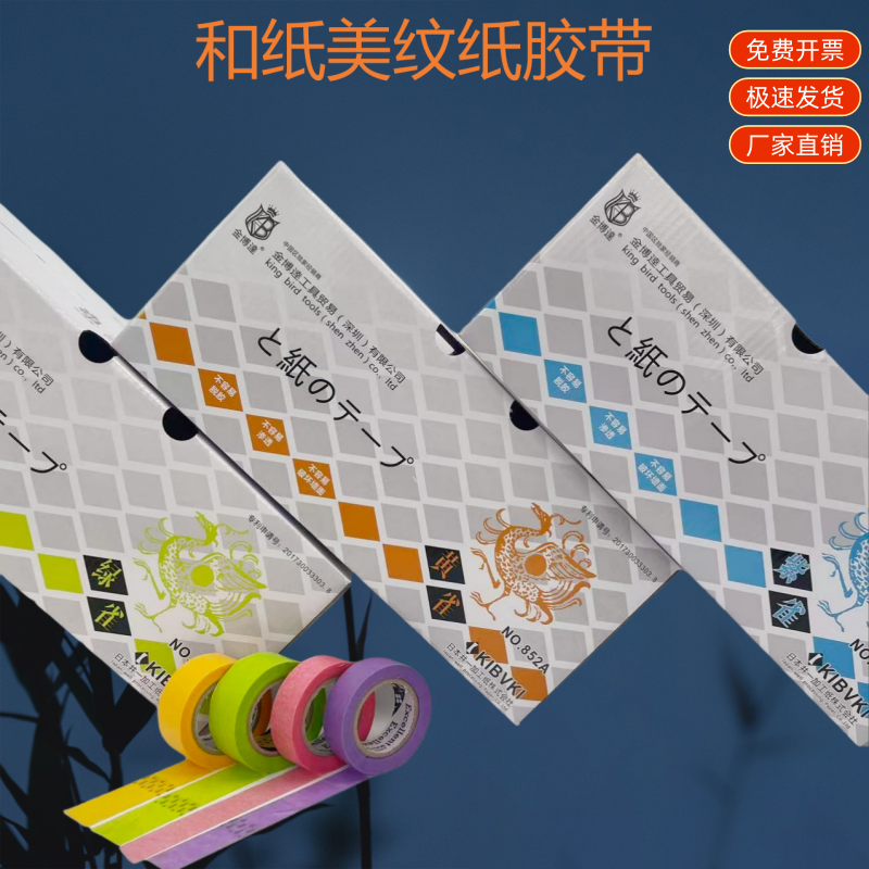 彩色和纸胶带不残留不脱胶