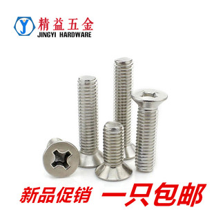 304不锈钢十字平头螺丝 沉头螺钉 M2M2.5M3M4mm