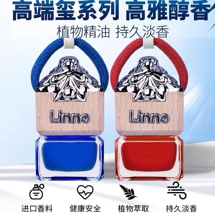 朗龙蓝玺红玺正品汽车香水香薰持久淡香氛车内除异味车载香氛挂件