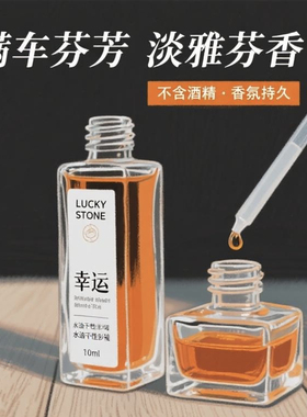 朗龙汽车香水专用车载香水挂件香薰精油补充液持久留香汽车内饰品
