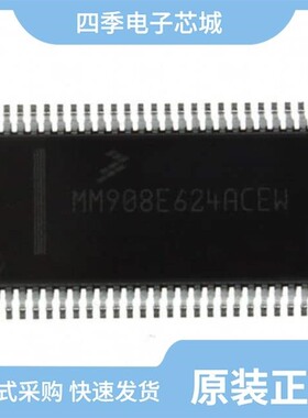 MM908E625ACDWB/MM908E624AYPEWR2/MM908E625ACEK