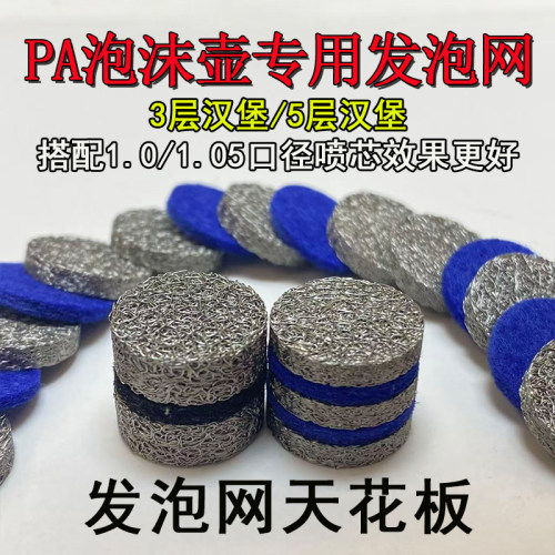 高压洗车机超密高泡发泡网