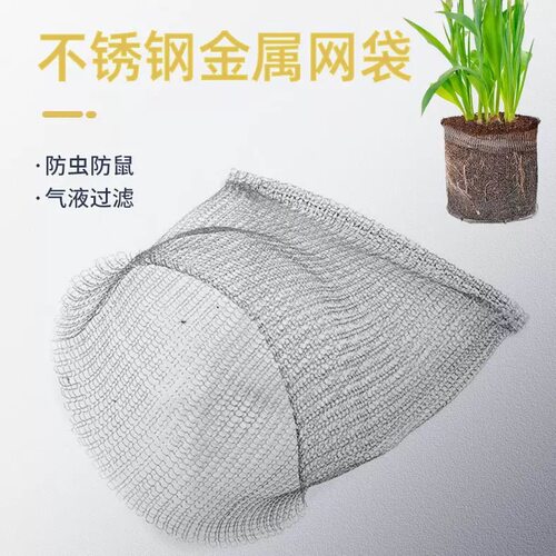 304编织防护网袋方形家用透气防虫网兜植物家用不锈钢金属网袋子