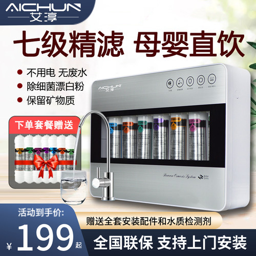 艾淳七级超滤机直饮矿物质净水器