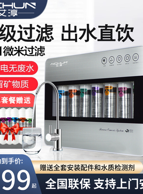 艾淳七级超滤净水器家用直饮矿物质净水机厨房自来水水龙头过滤器