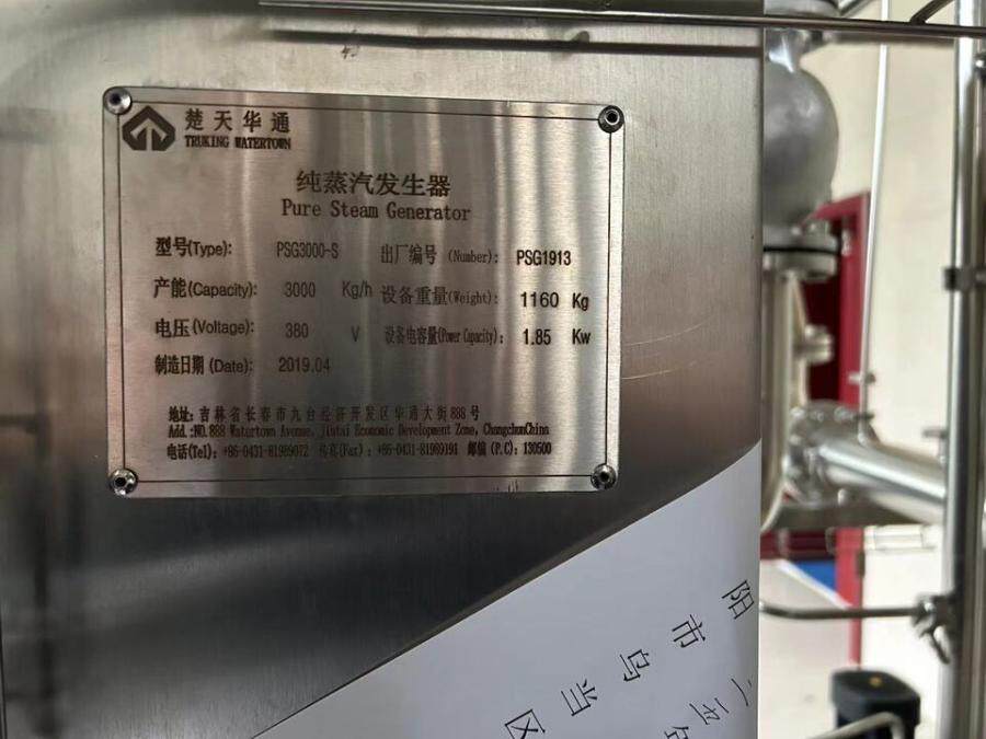 5月10日贵阳纯化水及注射水分配系统1套(型号：PW/WFI(SKID)网络拍卖公告
