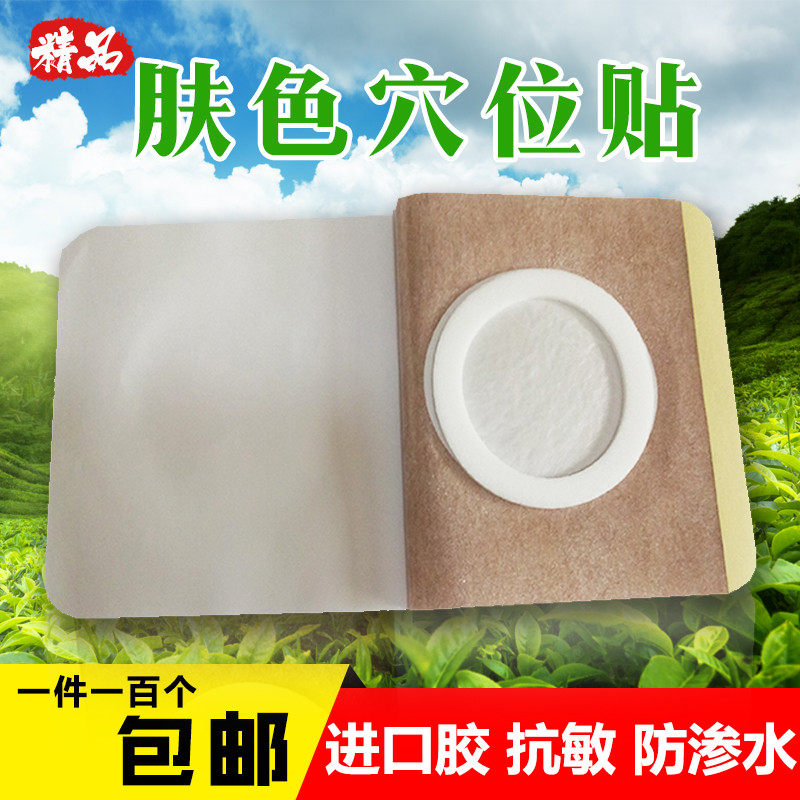 肤色无纺布三九穴位贴