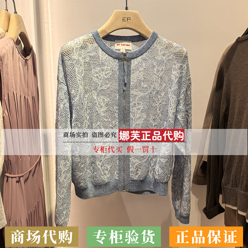EP/雅莹女装2026春夏新款专柜正品国内代购针织衫EGLEC9142AB