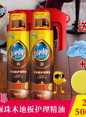 碧丽珠木地板精油500ml*2瓶装实木复合地板保养清洁护理蜡包邮