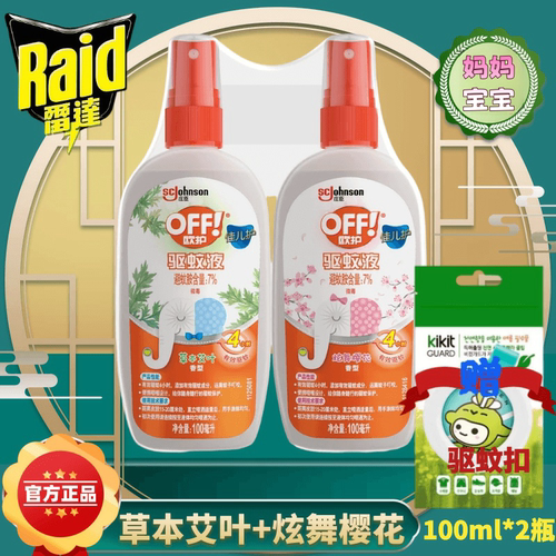 母婴专用，有效驱蚊