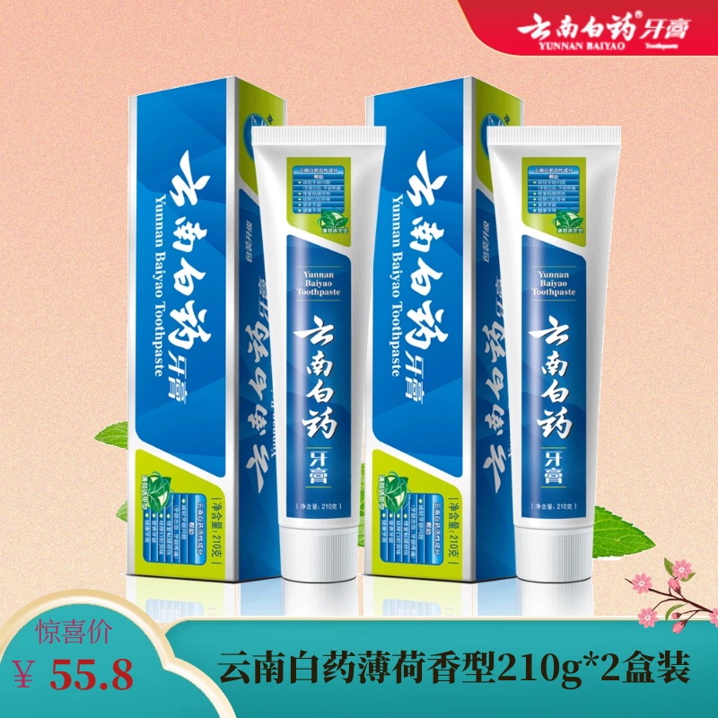 云南白药牙膏薄荷清爽210g/230g*2盒清新口气减轻牙龈出血正品