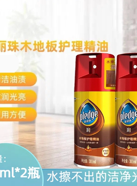 碧丽珠精油300ml*2瓶复合实木蜡清洁剂木地板护理蜡地面保养剂