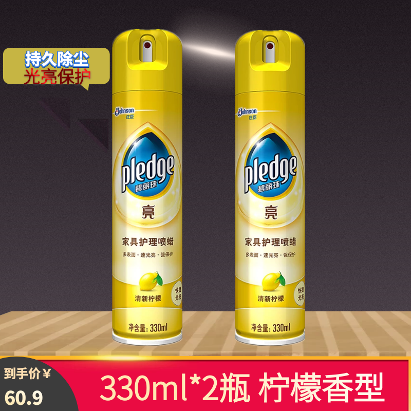 碧丽珠物体表面喷蜡柠檬味