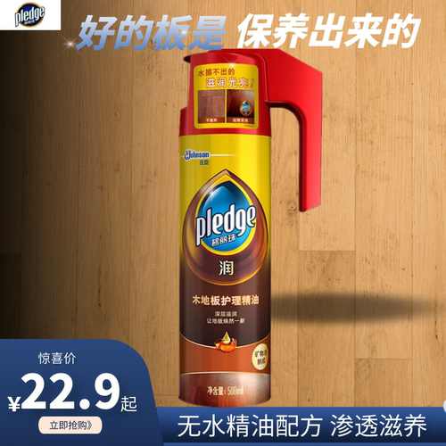 碧丽珠木地板精油保养上光