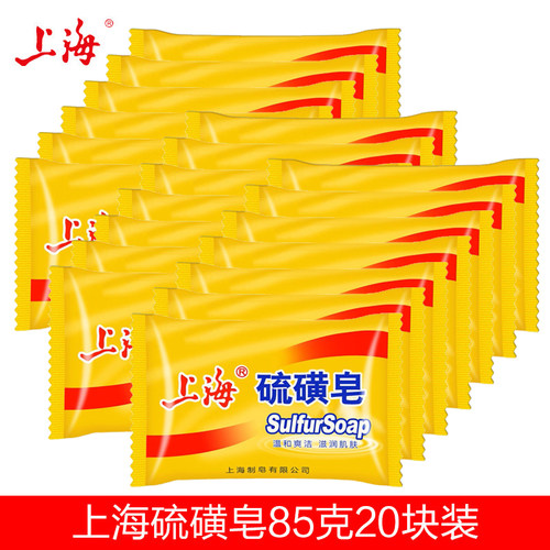上海硫磺皂*组合装洗脸沐浴温和