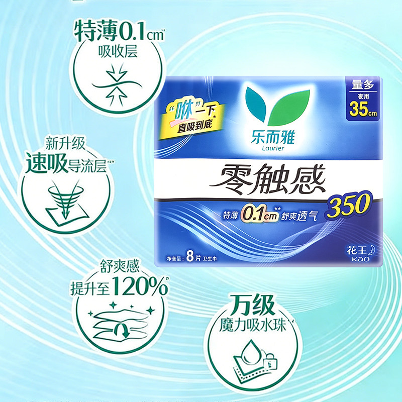 花王卫生巾乐而雅夜用超薄350mm8片2零触感超薄姨妈巾少女量大