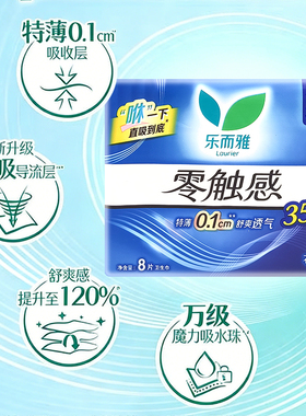 花王卫生巾乐而雅夜用超薄350mm8片2零触感超薄姨妈巾少女量大
